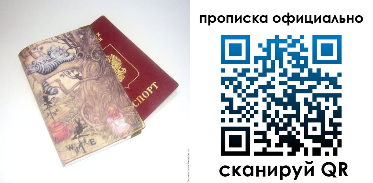 прописка 2025 в Лермонтове