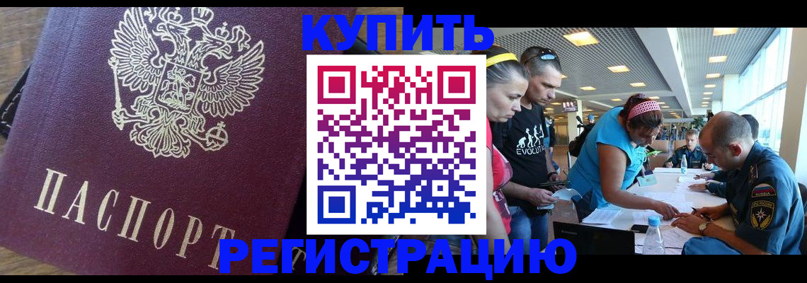 прописка для работы в Лермонтове